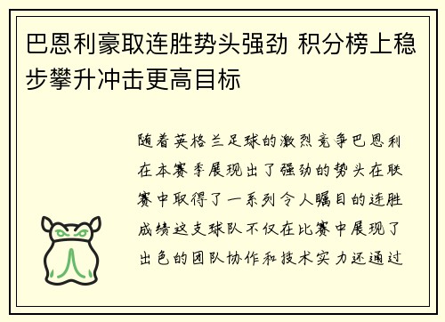 巴恩利豪取连胜势头强劲 积分榜上稳步攀升冲击更高目标