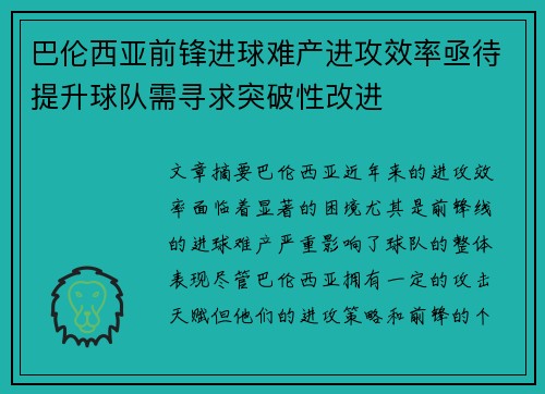 巴伦西亚前锋进球难产进攻效率亟待提升球队需寻求突破性改进