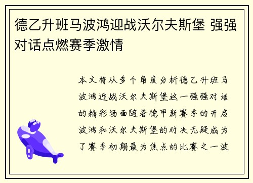 德乙升班马波鸿迎战沃尔夫斯堡 强强对话点燃赛季激情