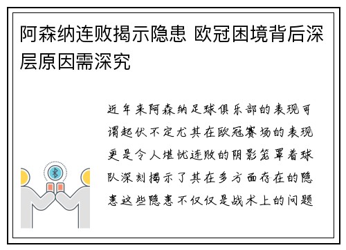 阿森纳连败揭示隐患 欧冠困境背后深层原因需深究