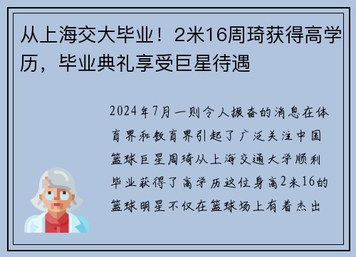 从上海交大毕业！2米16周琦获得高学历，毕业典礼享受巨星待遇