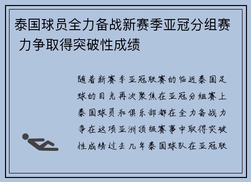 泰国球员全力备战新赛季亚冠分组赛 力争取得突破性成绩