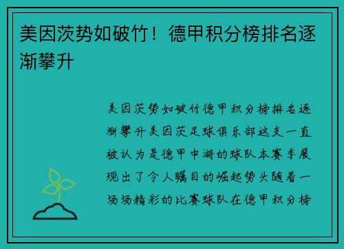美因茨势如破竹！德甲积分榜排名逐渐攀升