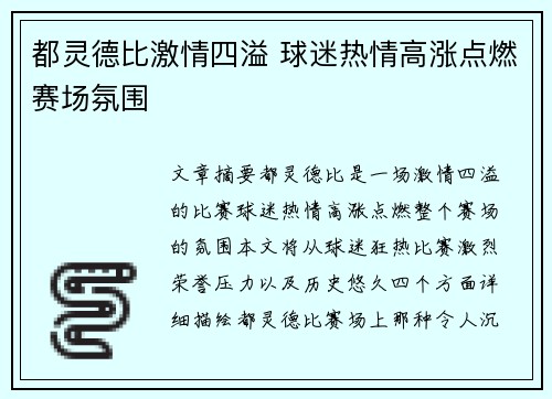 都灵德比激情四溢 球迷热情高涨点燃赛场氛围