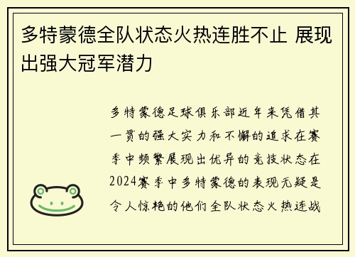 多特蒙德全队状态火热连胜不止 展现出强大冠军潜力