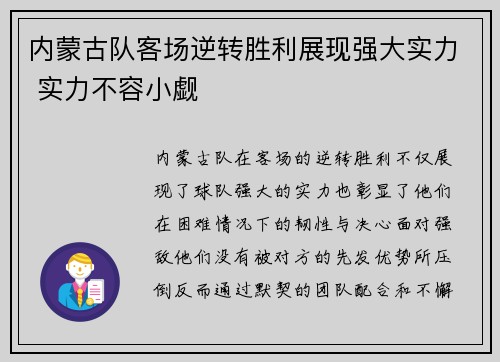 内蒙古队客场逆转胜利展现强大实力 实力不容小觑