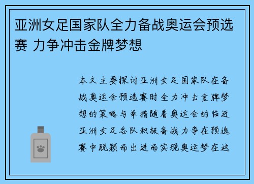亚洲女足国家队全力备战奥运会预选赛 力争冲击金牌梦想