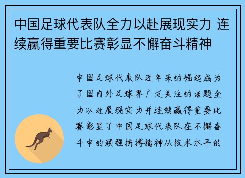 中国足球代表队全力以赴展现实力 连续赢得重要比赛彰显不懈奋斗精神