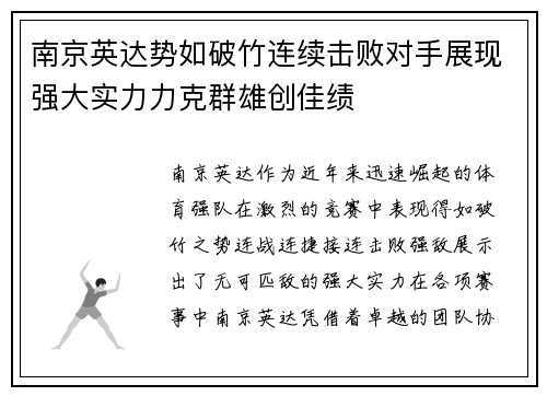 南京英达势如破竹连续击败对手展现强大实力力克群雄创佳绩