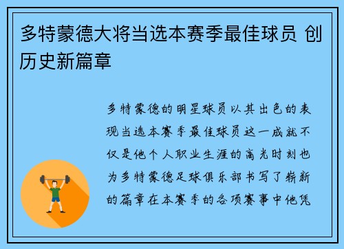 多特蒙德大将当选本赛季最佳球员 创历史新篇章