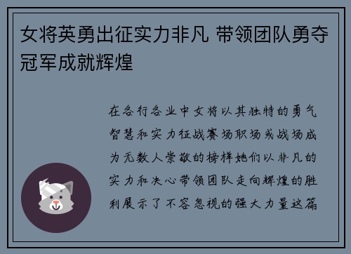 女将英勇出征实力非凡 带领团队勇夺冠军成就辉煌
