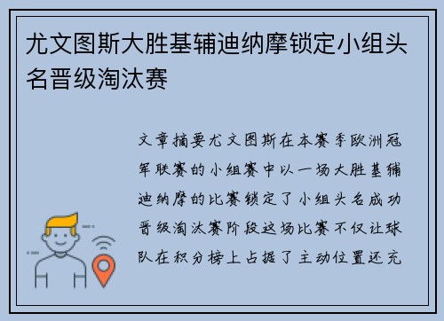 尤文图斯大胜基辅迪纳摩锁定小组头名晋级淘汰赛