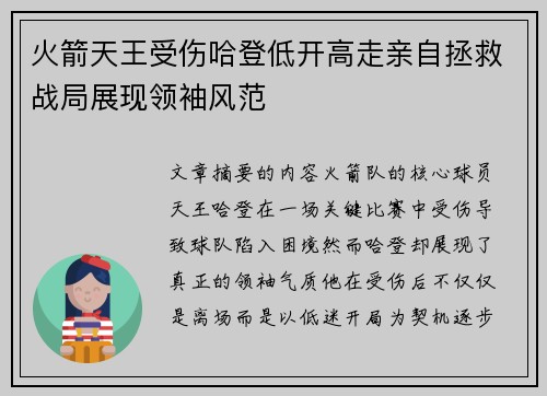 火箭天王受伤哈登低开高走亲自拯救战局展现领袖风范