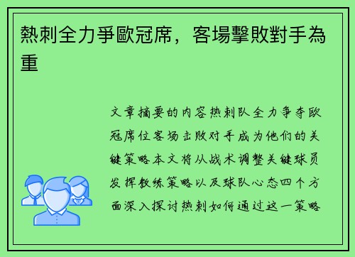 熱刺全力爭歐冠席，客場擊敗對手為重