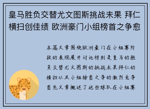 皇马胜负交替尤文图斯挑战未果 拜仁横扫创佳绩 欧洲豪门小组榜首之争愈加激烈