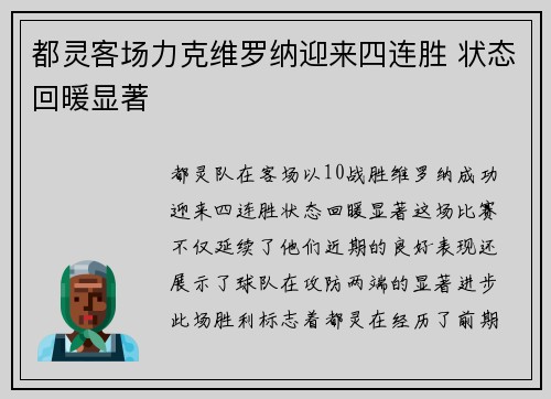 都灵客场力克维罗纳迎来四连胜 状态回暖显著