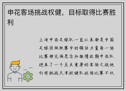 申花客场挑战权健，目标取得比赛胜利