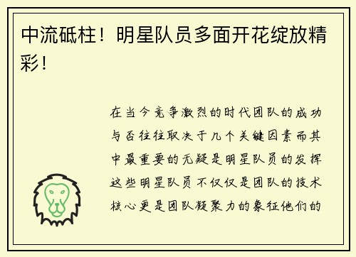 中流砥柱！明星队员多面开花绽放精彩！