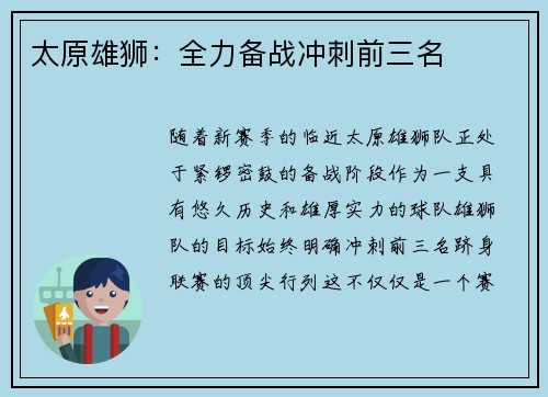 太原雄狮：全力备战冲刺前三名