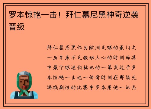 罗本惊艳一击！拜仁慕尼黑神奇逆袭晋级