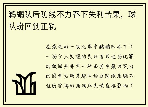 鹈鹕队后防线不力吞下失利苦果，球队盼回到正轨
