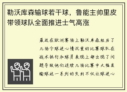 勒沃库森输球若干球，鲁能主帅里皮带领球队全面推进士气高涨