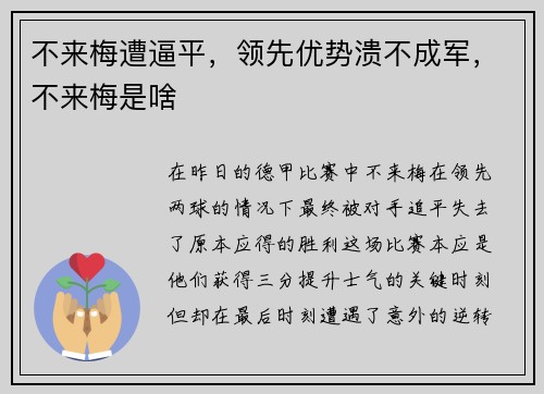 不来梅遭逼平，领先优势溃不成军，不来梅是啥