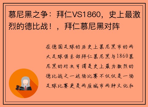 慕尼黑之争：拜仁VS1860，史上最激烈的德比战！，拜仁慕尼黑对阵
