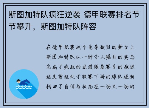 斯图加特队疯狂逆袭 德甲联赛排名节节攀升，斯图加特队阵容