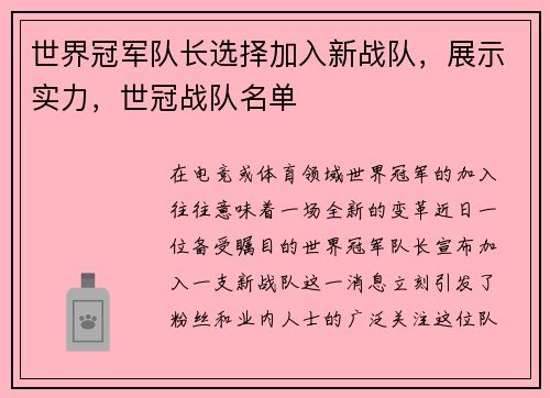 世界冠军队长选择加入新战队，展示实力，世冠战队名单