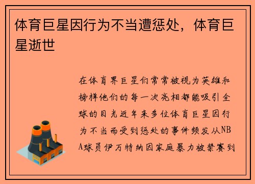 体育巨星因行为不当遭惩处，体育巨星逝世