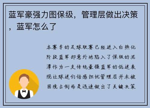 蓝军豪强力图保级，管理层做出决策，蓝军怎么了