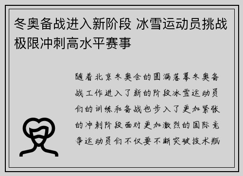 冬奥备战进入新阶段 冰雪运动员挑战极限冲刺高水平赛事