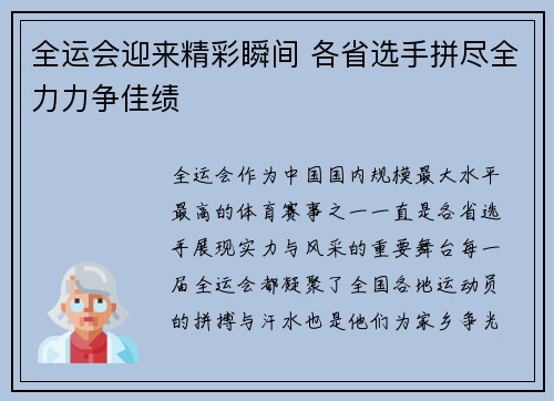 全运会迎来精彩瞬间 各省选手拼尽全力力争佳绩
