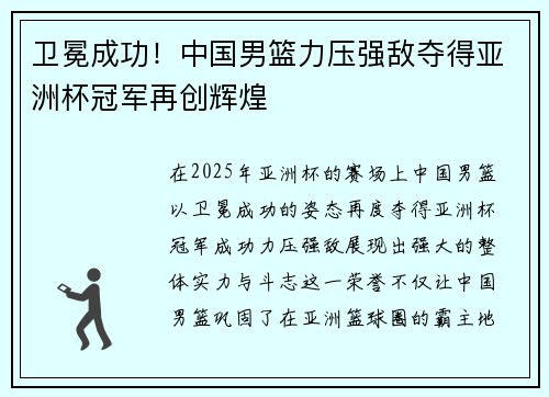 卫冕成功！中国男篮力压强敌夺得亚洲杯冠军再创辉煌