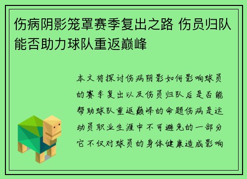 伤病阴影笼罩赛季复出之路 伤员归队能否助力球队重返巅峰