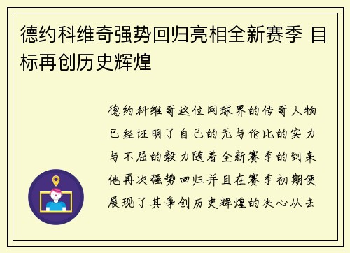德约科维奇强势回归亮相全新赛季 目标再创历史辉煌