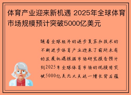 体育产业迎来新机遇 2025年全球体育市场规模预计突破5000亿美元
