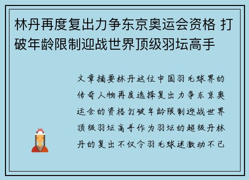 林丹再度复出力争东京奥运会资格 打破年龄限制迎战世界顶级羽坛高手