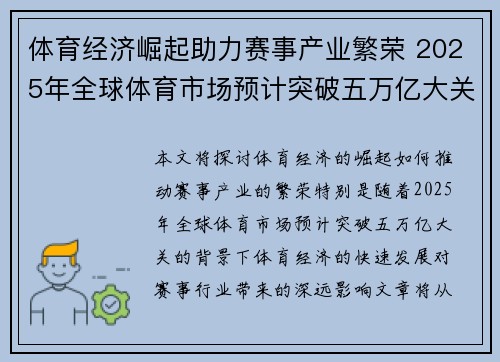 体育经济崛起助力赛事产业繁荣 2025年全球体育市场预计突破五万亿大关