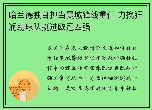 哈兰德独自担当曼城锋线重任 力挽狂澜助球队挺进欧冠四强