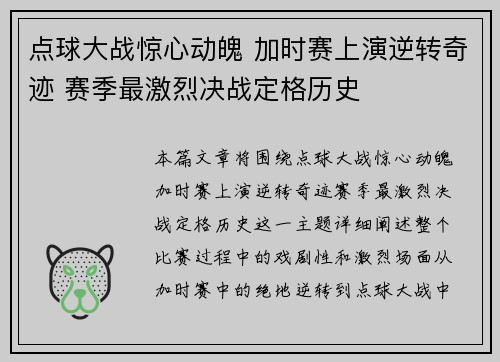 点球大战惊心动魄 加时赛上演逆转奇迹 赛季最激烈决战定格历史