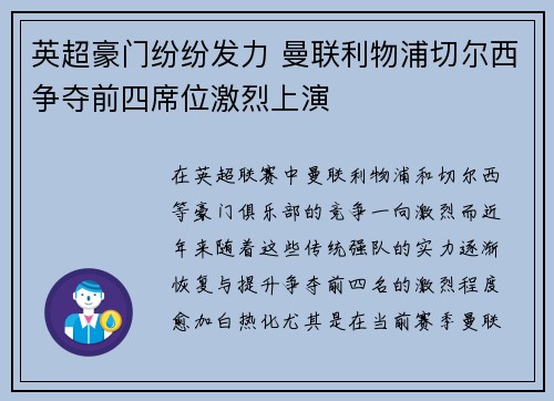 英超豪门纷纷发力 曼联利物浦切尔西争夺前四席位激烈上演