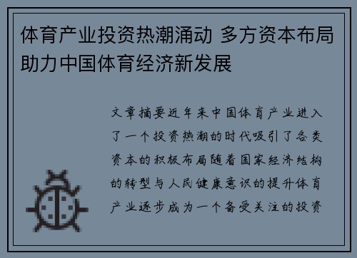 体育产业投资热潮涌动 多方资本布局助力中国体育经济新发展