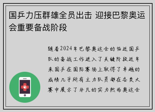 国乒力压群雄全员出击 迎接巴黎奥运会重要备战阶段