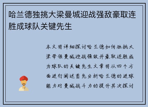 哈兰德独挑大梁曼城迎战强敌豪取连胜成球队关键先生