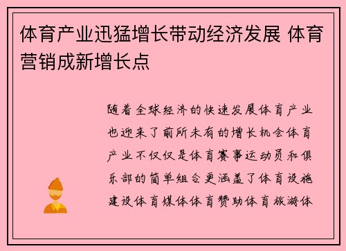 体育产业迅猛增长带动经济发展 体育营销成新增长点