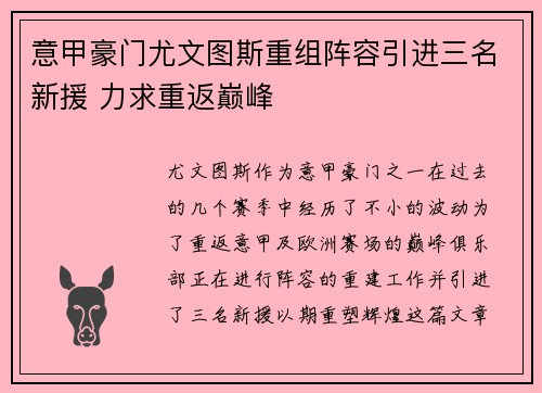 意甲豪门尤文图斯重组阵容引进三名新援 力求重返巅峰