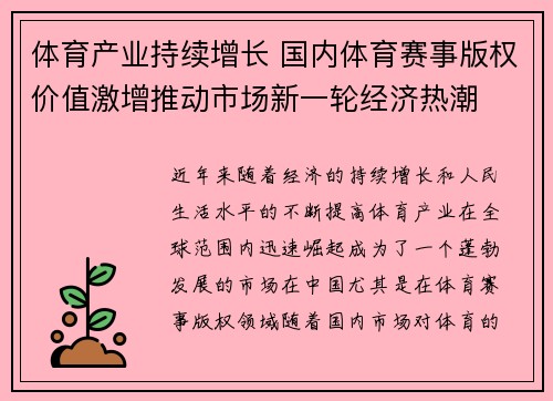 体育产业持续增长 国内体育赛事版权价值激增推动市场新一轮经济热潮