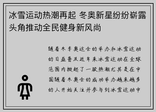 冰雪运动热潮再起 冬奥新星纷纷崭露头角推动全民健身新风尚